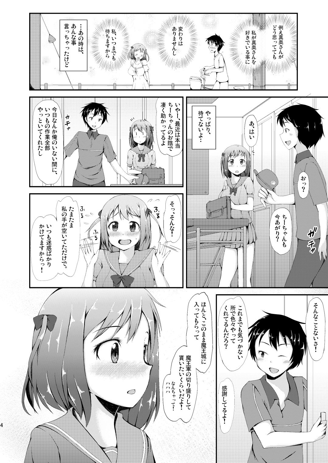 魔王さま、窮地に立つ！！ サンプル1ページ目
