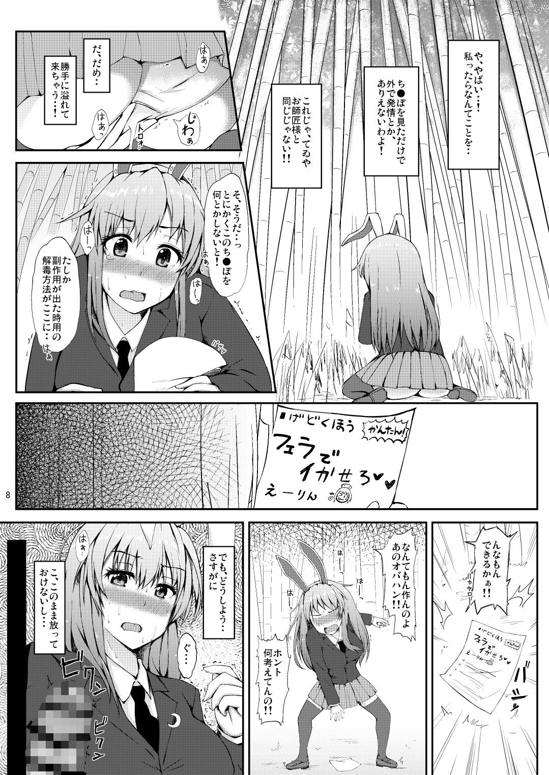 裏兎 サンプル1ページ目