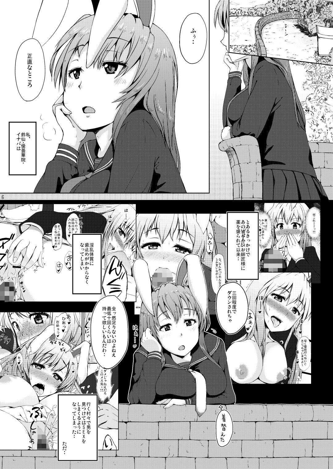 兎のたね サンプル1ページ目