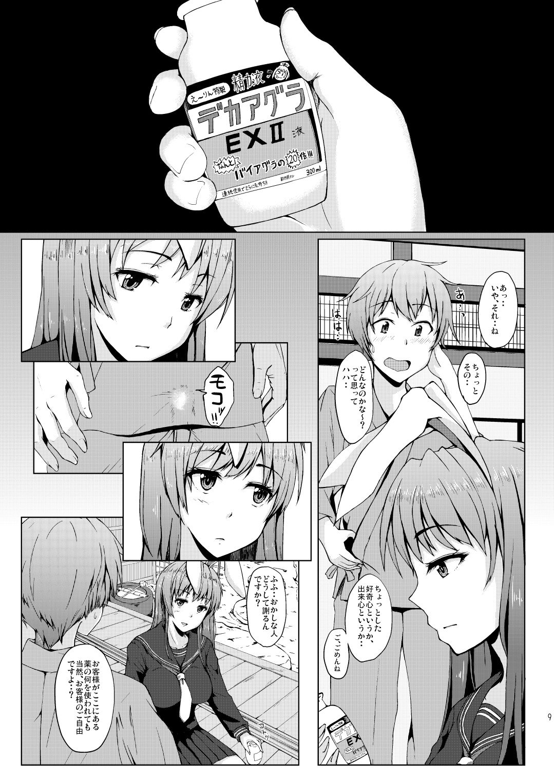 兎のたね サンプル2ページ目