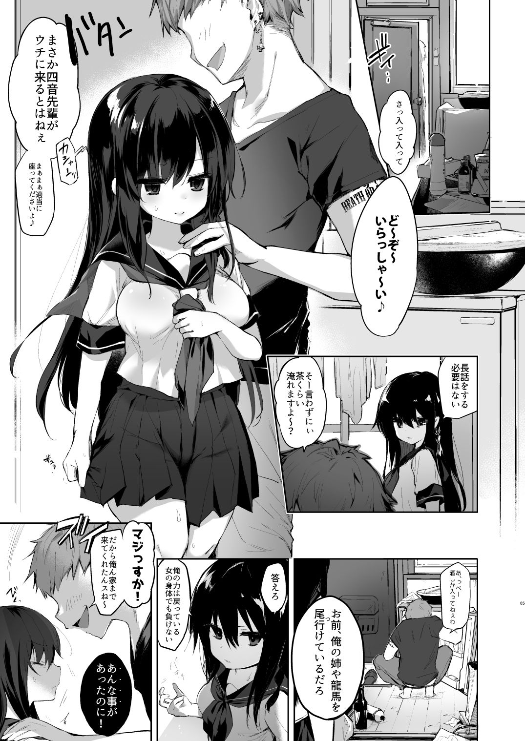 女体化アニキとおもちゃで遊ぶ本 サンプル2ページ目