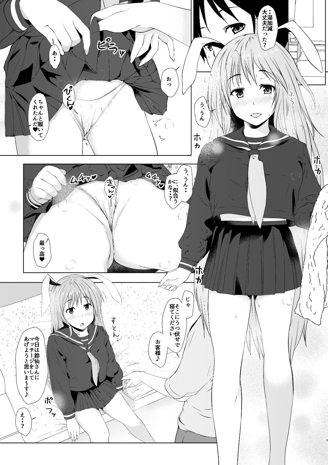 鈴仙のお尻を弄る本 サンプル2ページ目