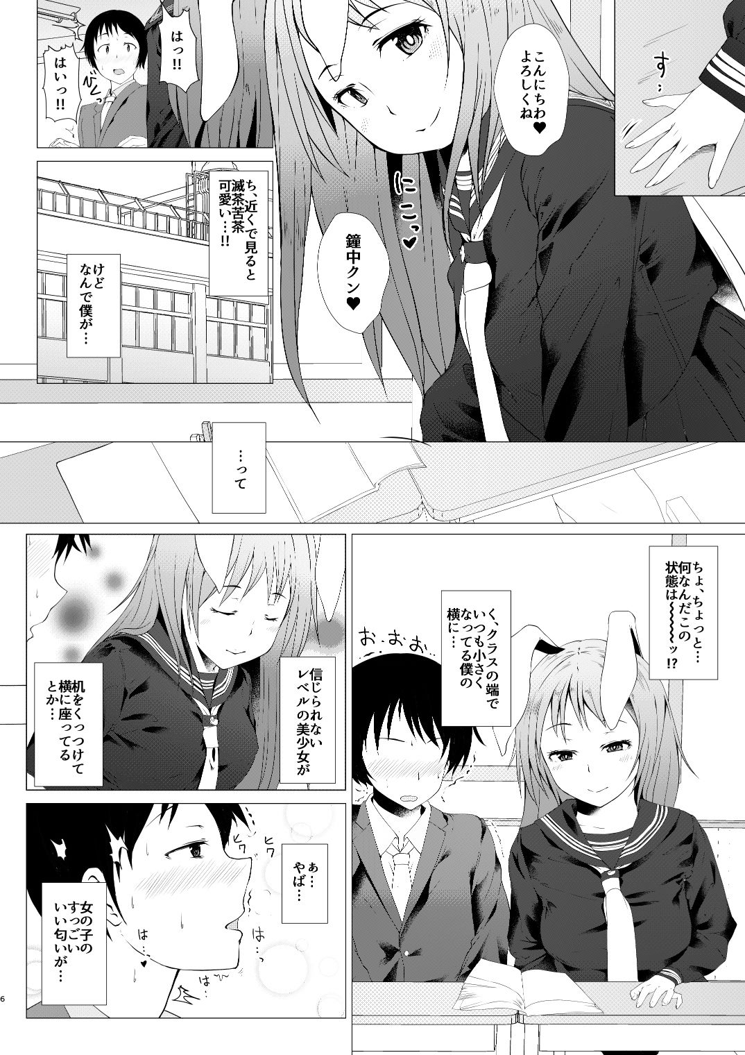 鈴仙が転校して来たら サンプル1ページ目
