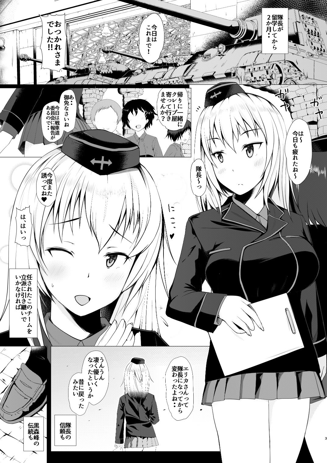 逃げられないエリカ サンプル1ページ目