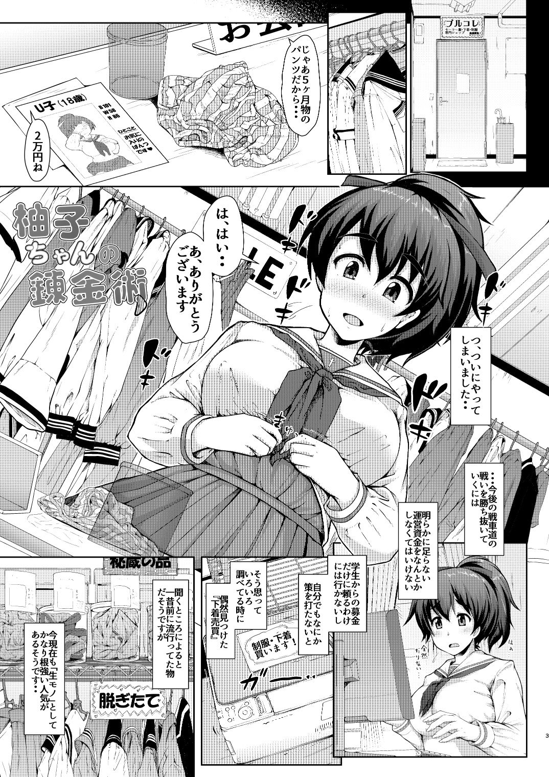柚子ちゃんの錬金術 サンプル1ページ目