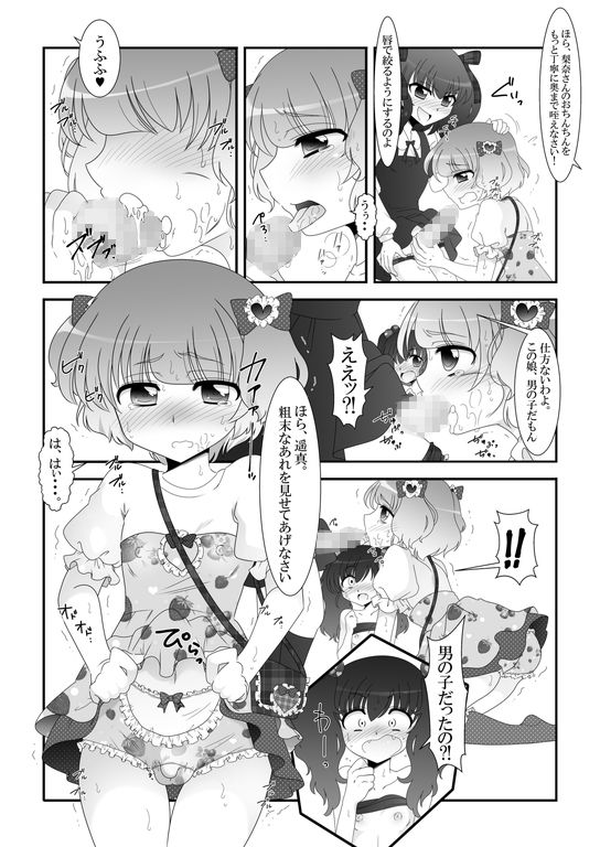 ふたなり姪っ娘と比べっこ！ サンプル2ページ目