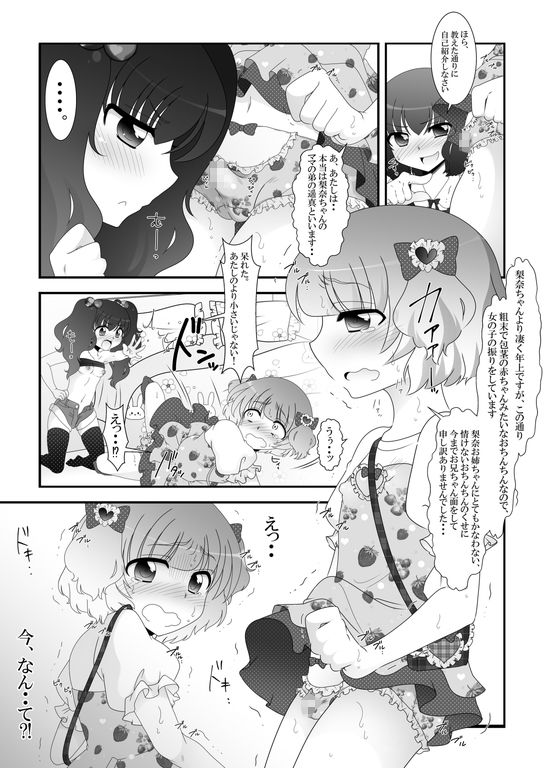 ふたなり姪っ娘と比べっこ！ サンプル3ページ目