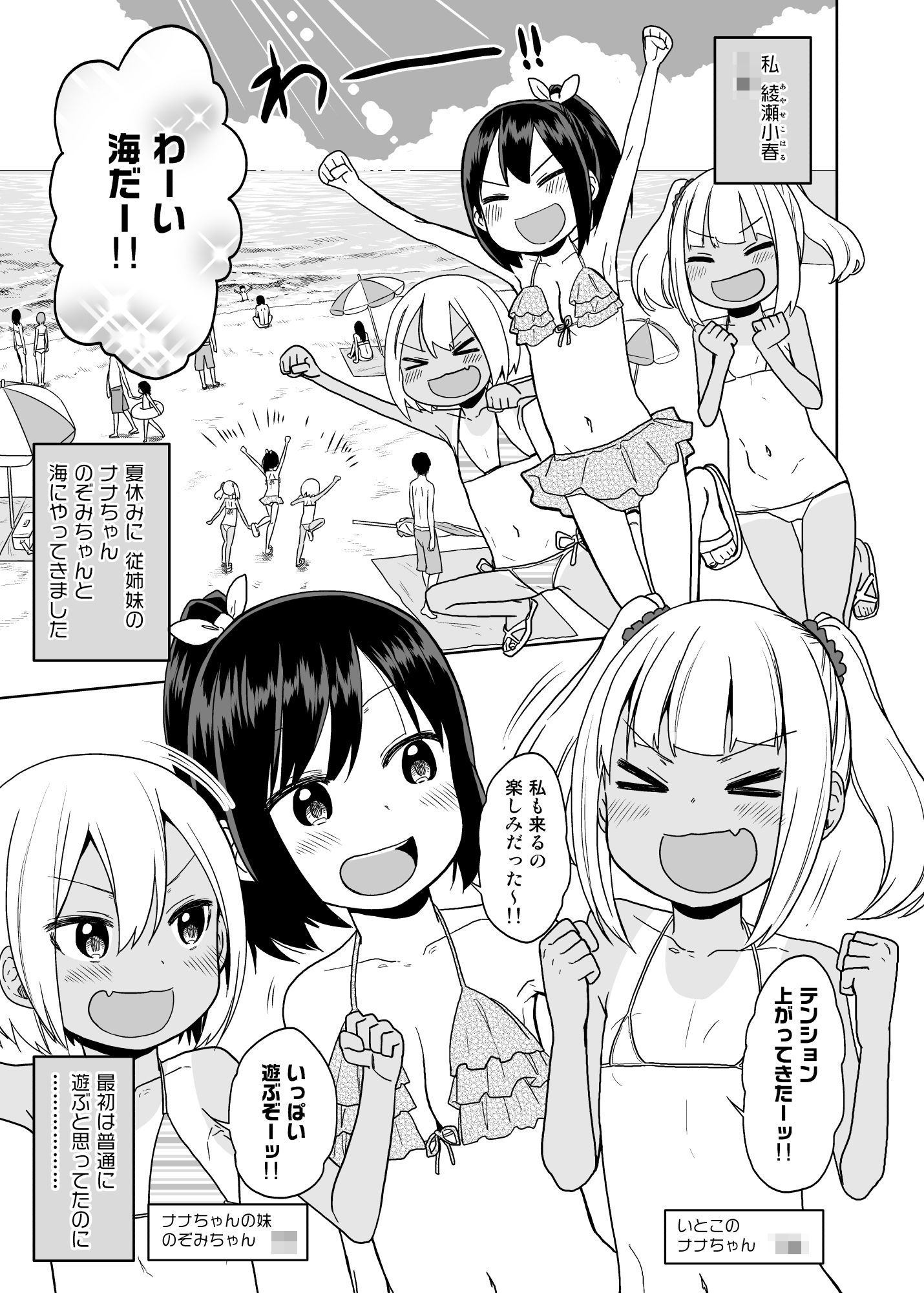 どきどき 真夏の海deナンパされたよ！ サンプル1ページ目