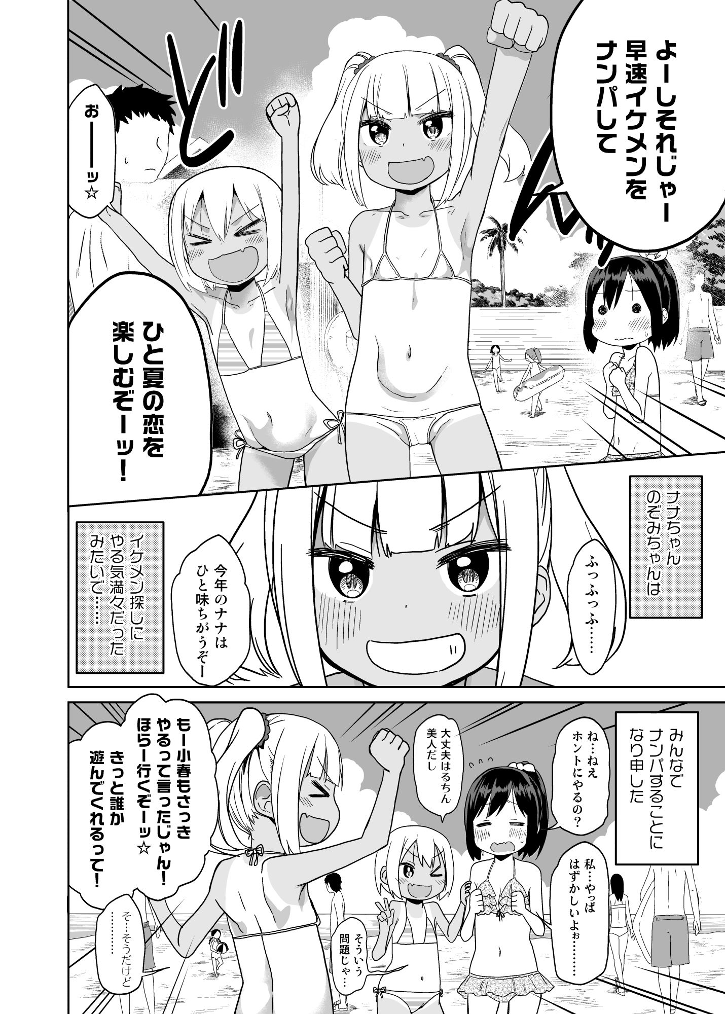 どきどき 真夏の海deナンパされたよ！ サンプル2ページ目