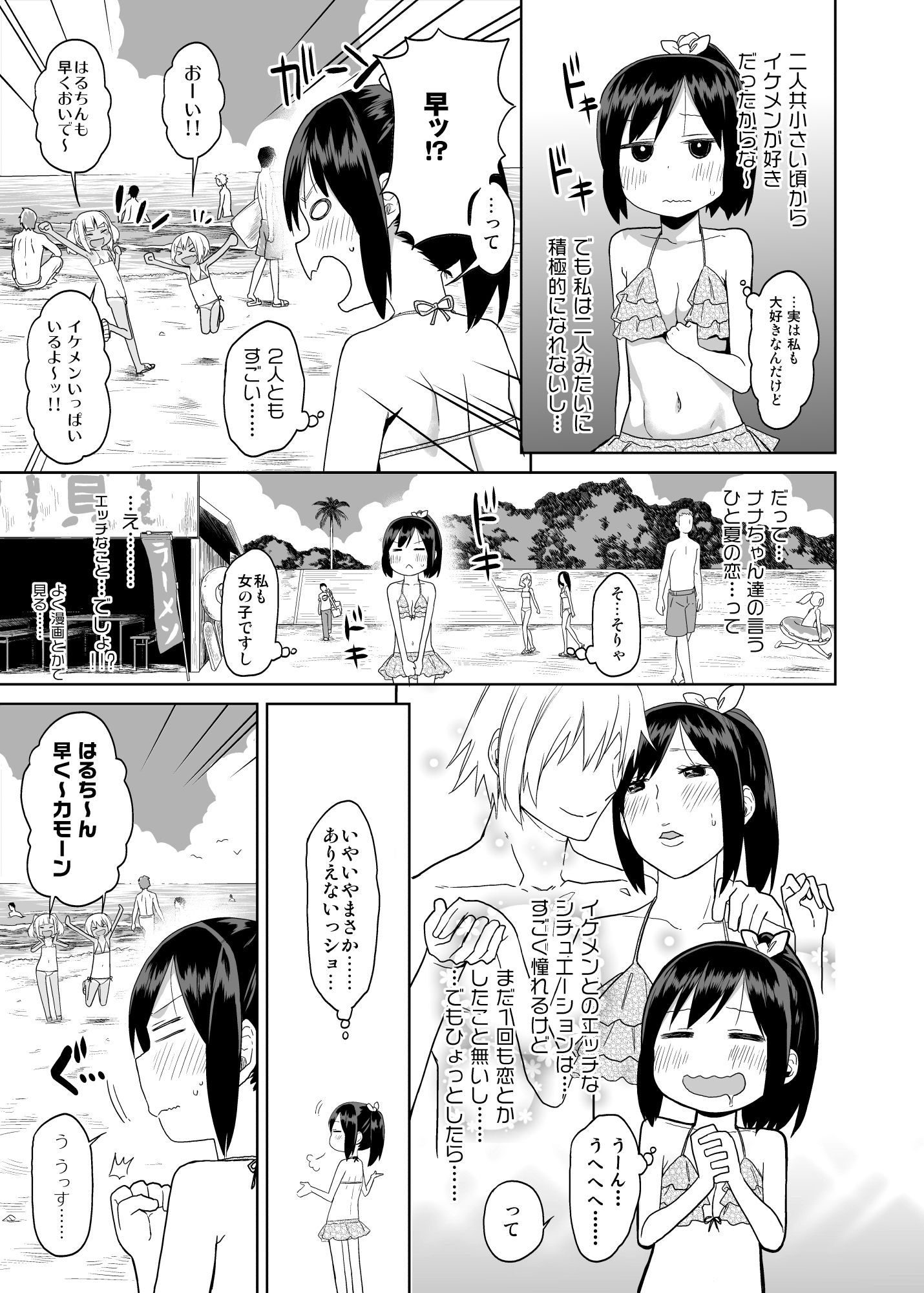 どきどき 真夏の海deナンパされたよ！ サンプル3ページ目