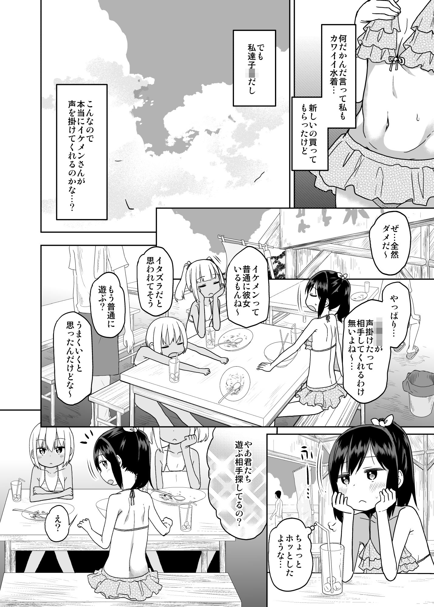 どきどき 真夏の海deナンパされたよ！ サンプル4ページ目