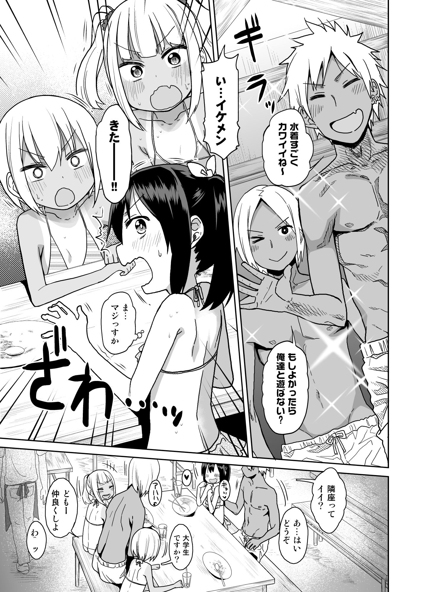 どきどき 真夏の海deナンパされたよ！ サンプル5ページ目