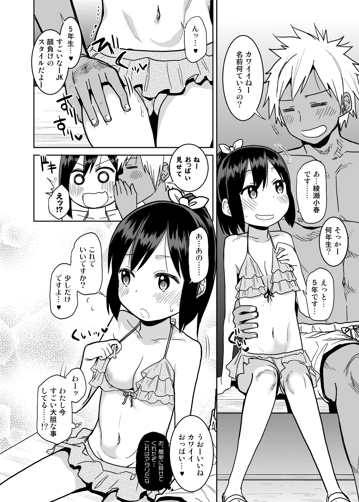 どきどき 真夏の海deナンパされたよ！ サンプル6ページ目