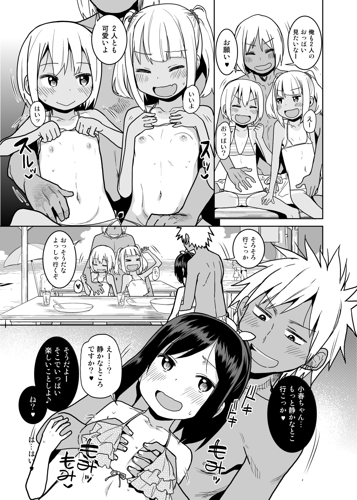 どきどき 真夏の海deナンパされたよ！ サンプル7ページ目
