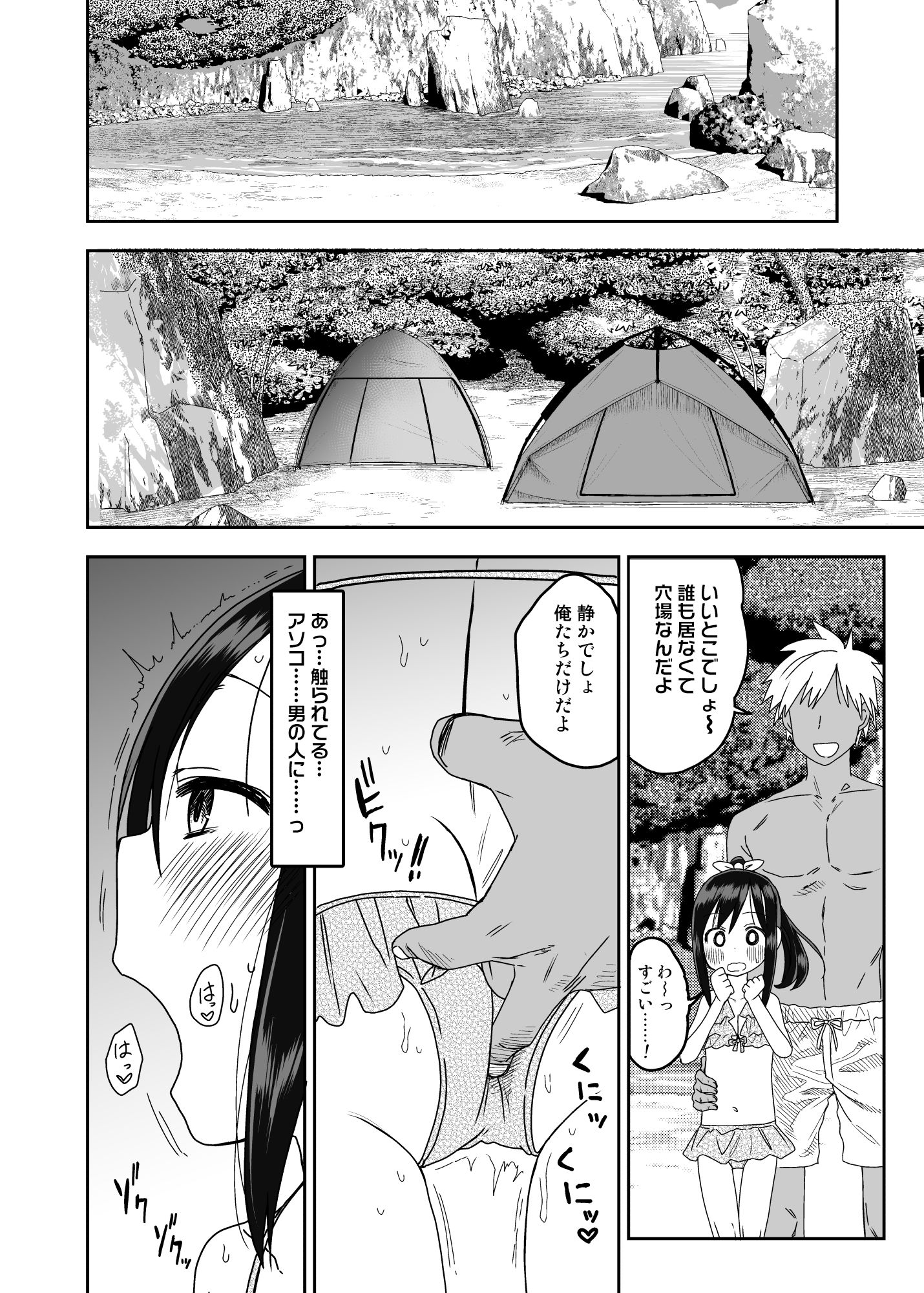 どきどき 真夏の海deナンパされたよ！ サンプル8ページ目