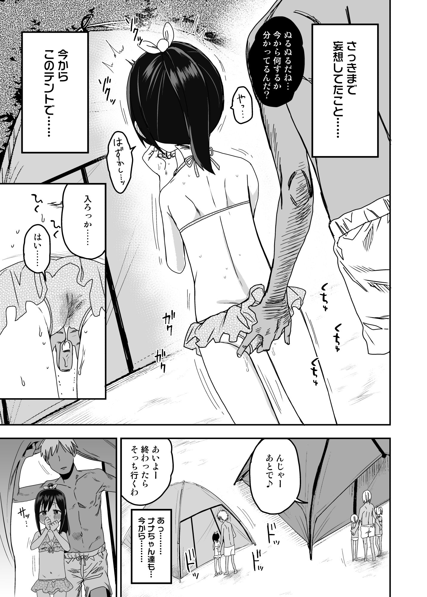 どきどき 真夏の海deナンパされたよ！ サンプル9ページ目