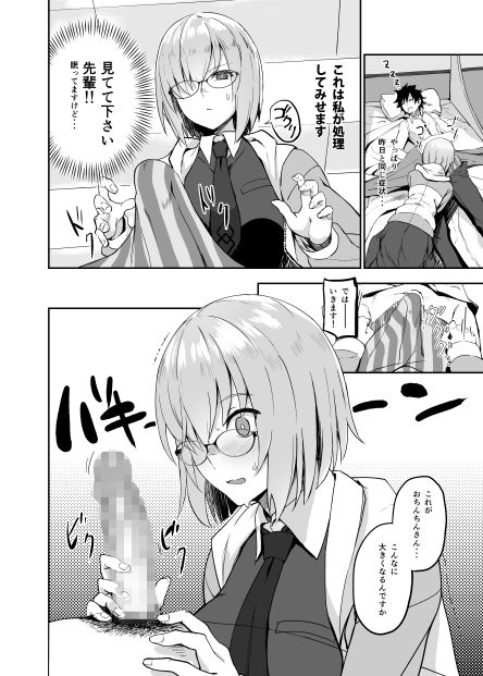 お疲れ様です先輩本 サンプル1ページ目