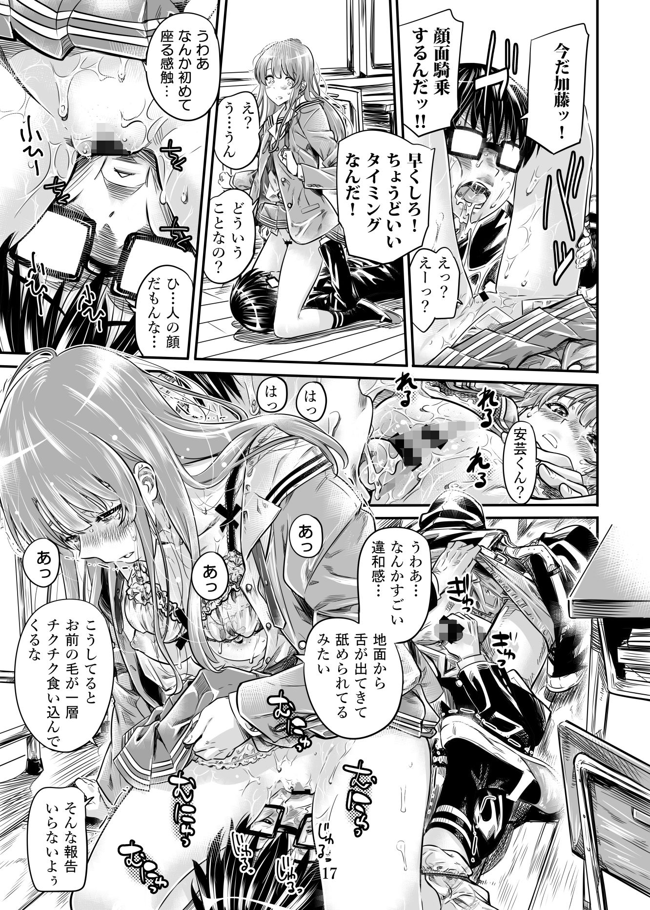 冴えない二人の進み方 サンプル2ページ目