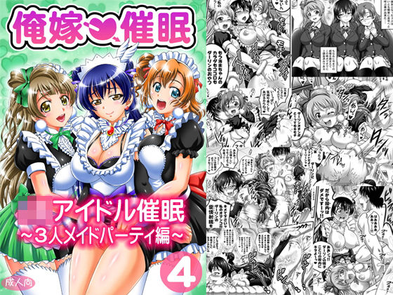 俺嫁催●4 〜3人メイドパーティ編〜【高解像度改訂版】