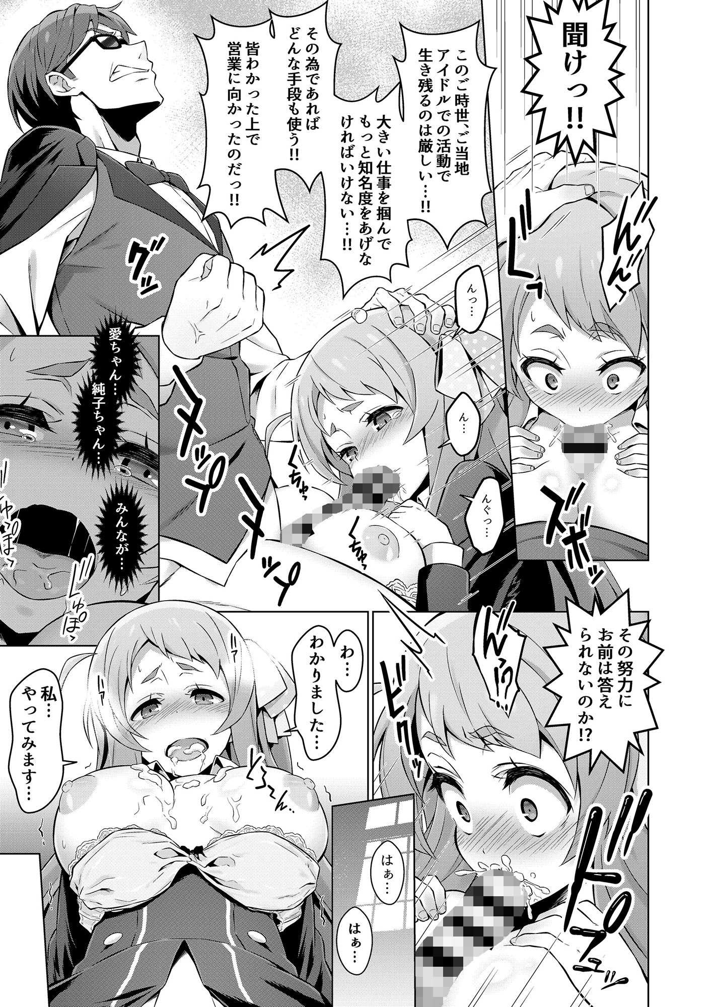 ゾンビ肉接営業 サンプル1ページ目