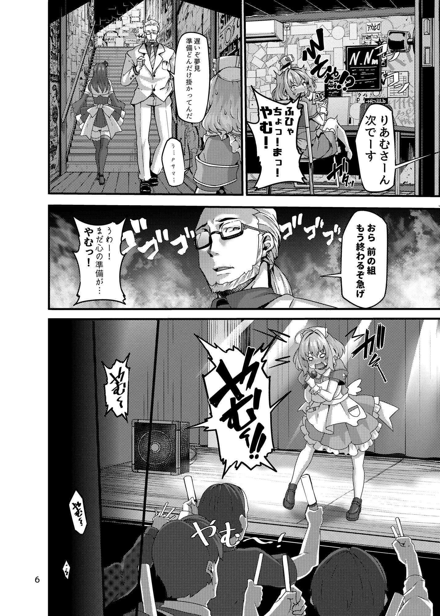 り◯むちゃんは尊いよっ！ サンプル4ページ目