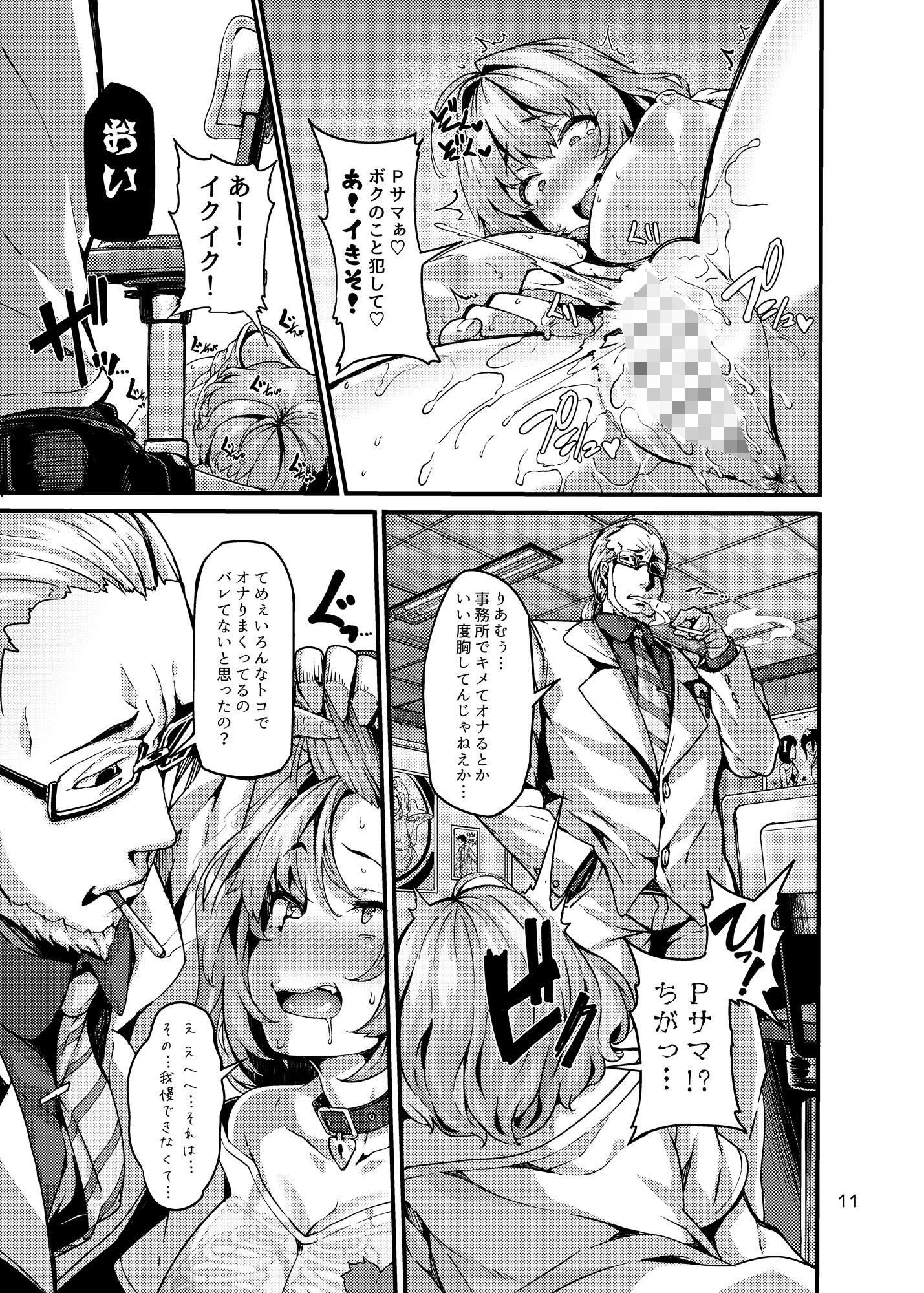 り◯むちゃんは尊いよっ！ サンプル5ページ目