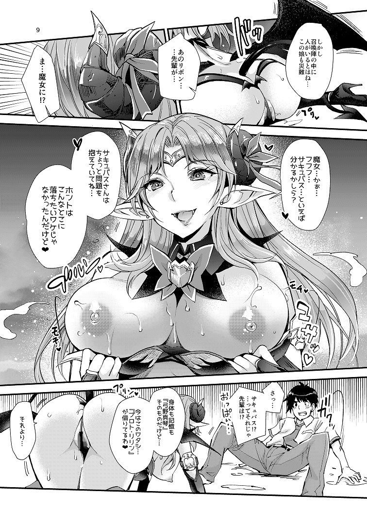 サキュバスラスト1 サンプル2ページ目