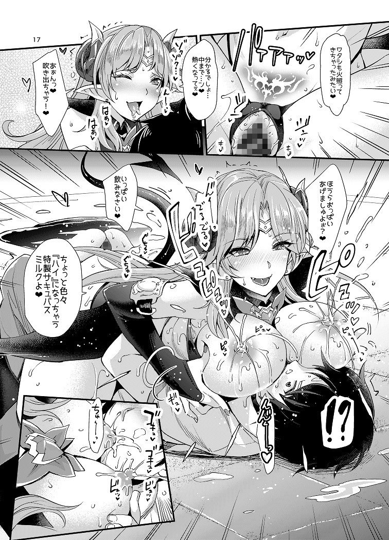 サキュバスラスト1 サンプル3ページ目