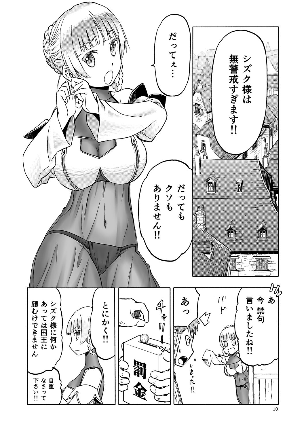 人妻魔女と盗賊 サンプル2ページ目