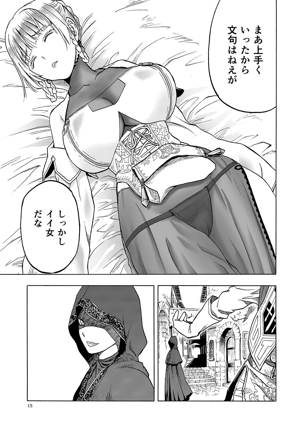 人妻魔女と盗賊 サンプル3ページ目