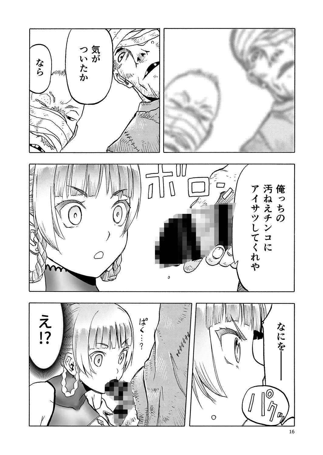 人妻魔女と盗賊 サンプル4ページ目