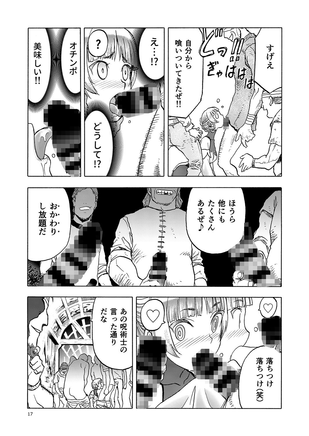 人妻魔女と盗賊 サンプル5ページ目