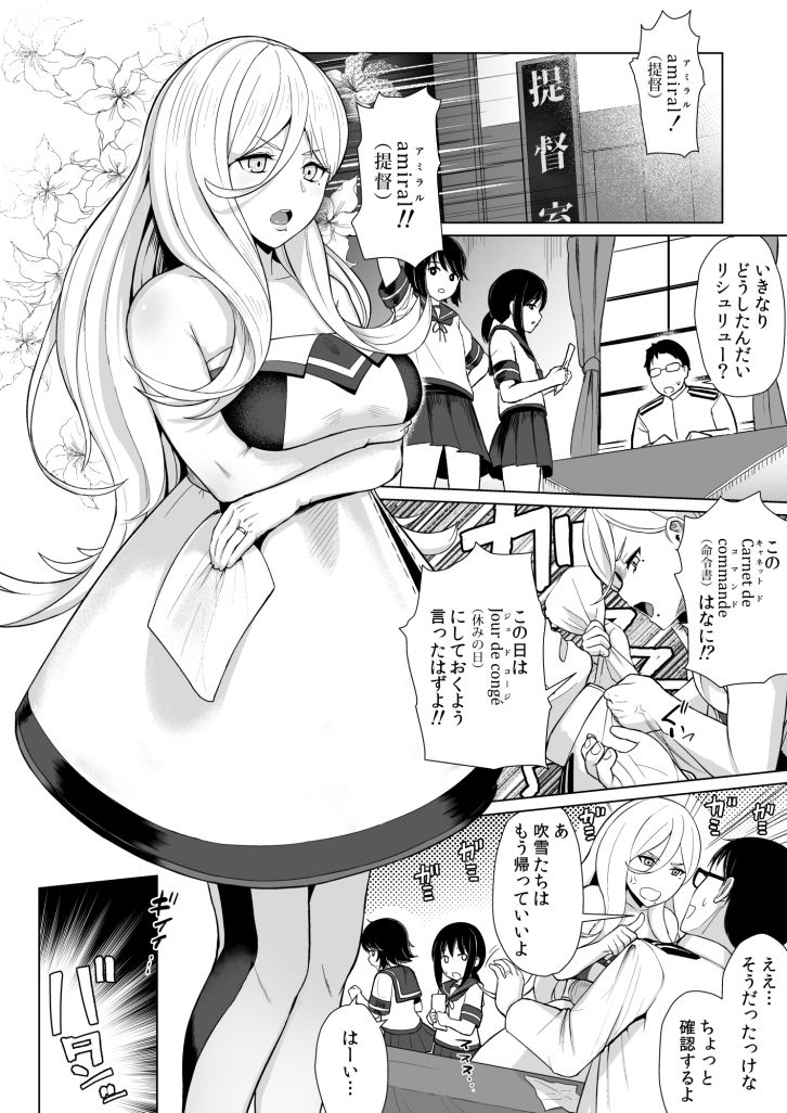 日日リシュリュー サンプル1ページ目