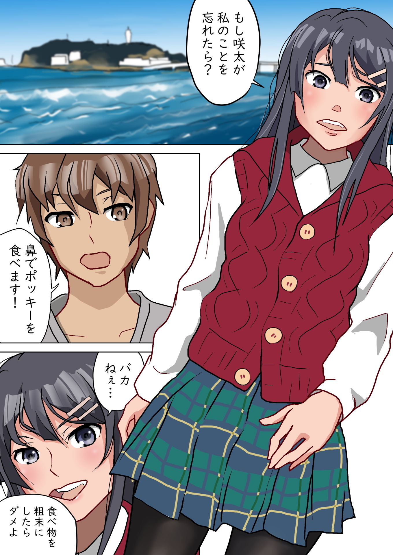ドSなバニーガール先輩 サンプル1ページ目