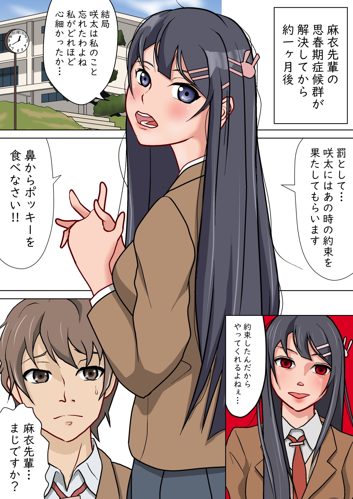 ドSなバニーガール先輩 サンプル2ページ目