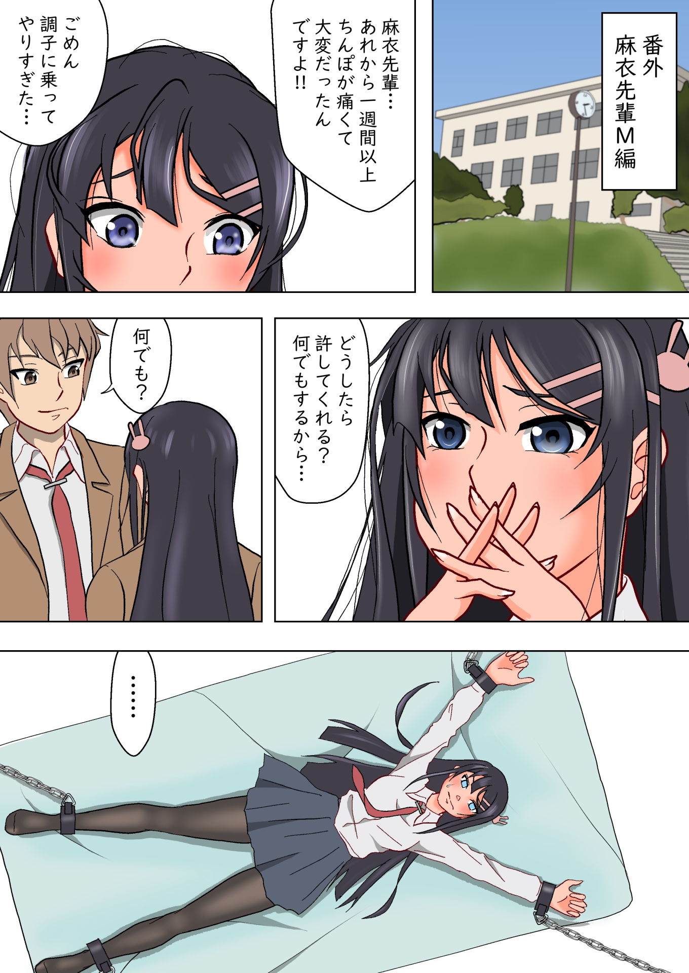 ドSなバニーガール先輩 サンプル4ページ目