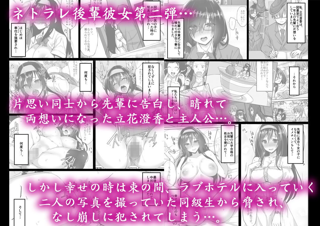ネトラレ後輩彼女2〜快楽に身を委ね火照る肢体〜 サンプル1ページ目