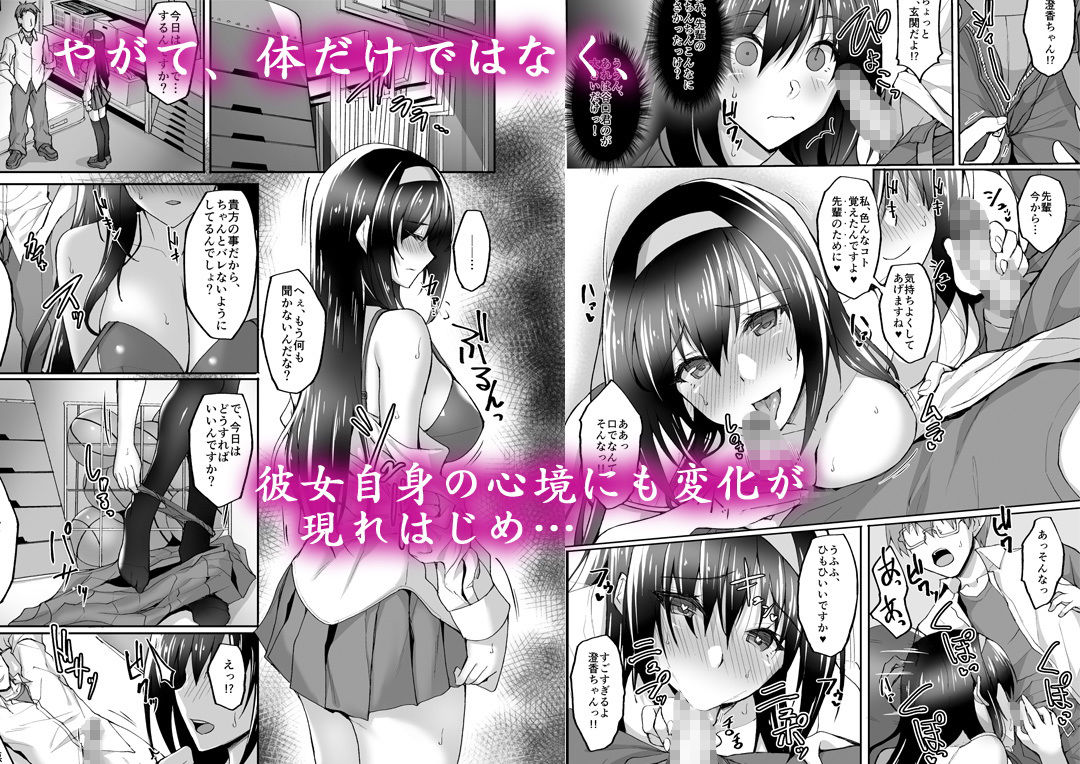 ネトラレ後輩彼女2〜快楽に身を委ね火照る肢体〜 サンプル3ページ目