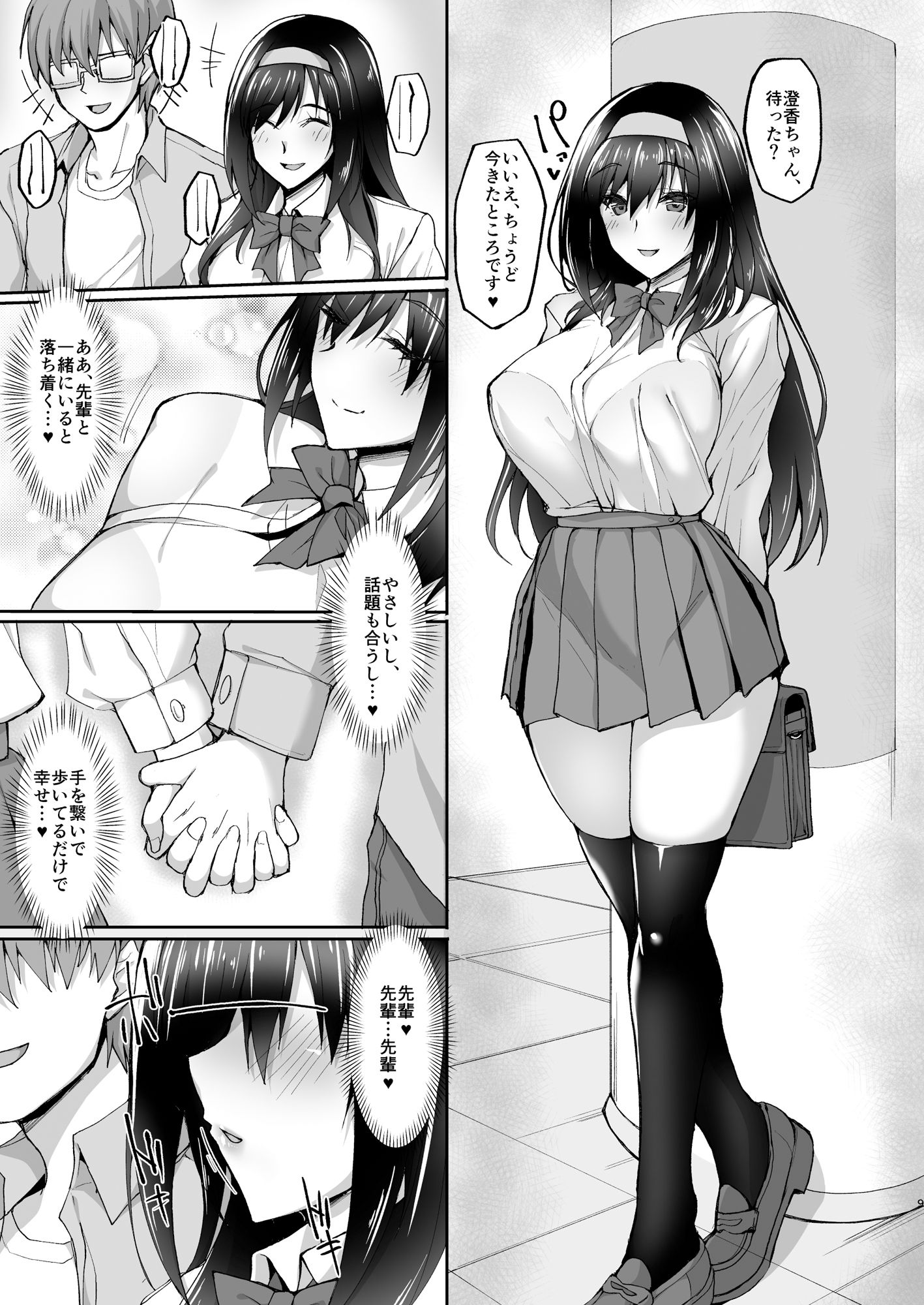 ネトラレ後輩彼女2〜快楽に身を委ね火照る肢体〜 サンプル7ページ目