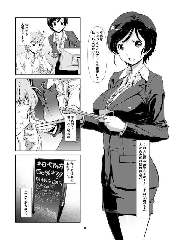 チョロい、上司 サンプル2ページ目