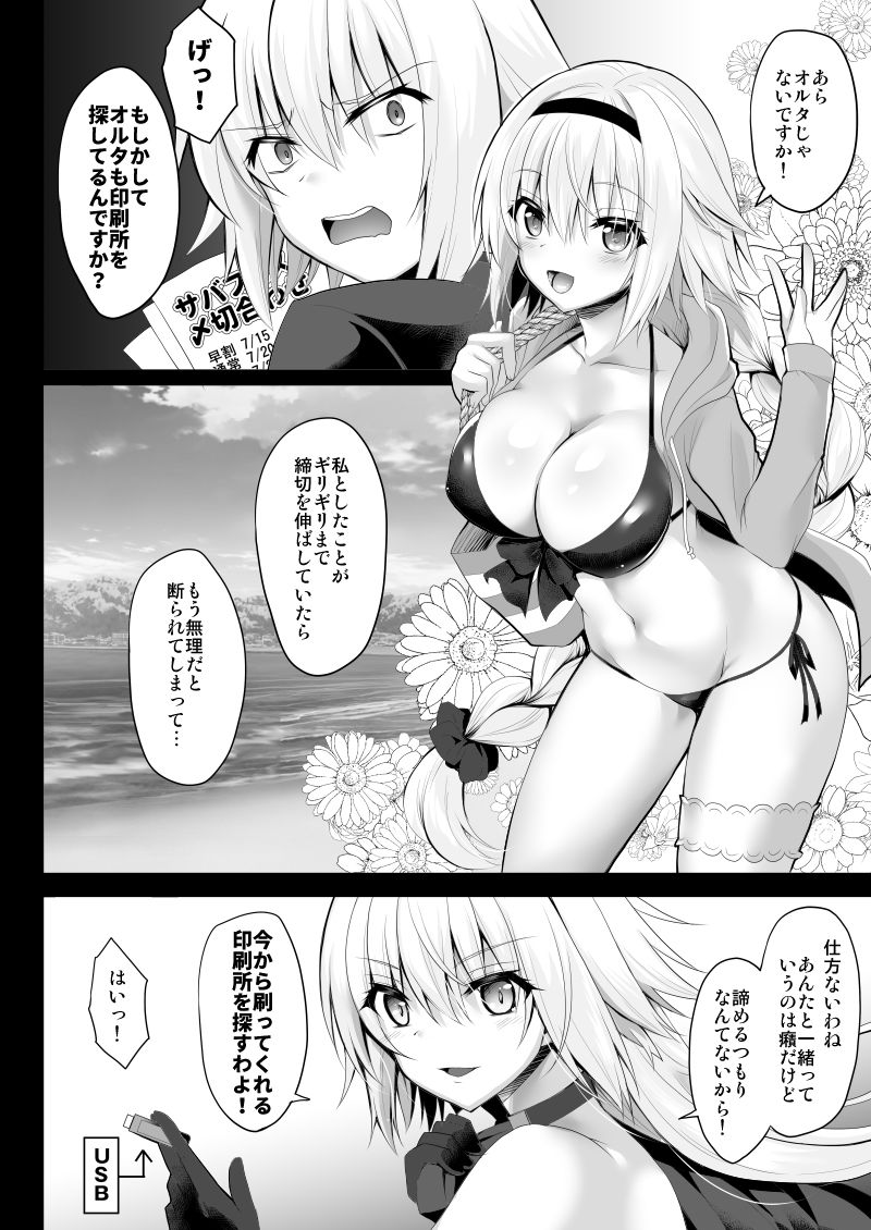 夏だ！海だ！乱交だ！！ジャンヌ’sサマー★フェスティバル サンプル1ページ目
