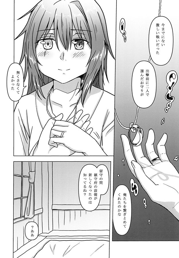 木曾がいたから サンプル1ページ目