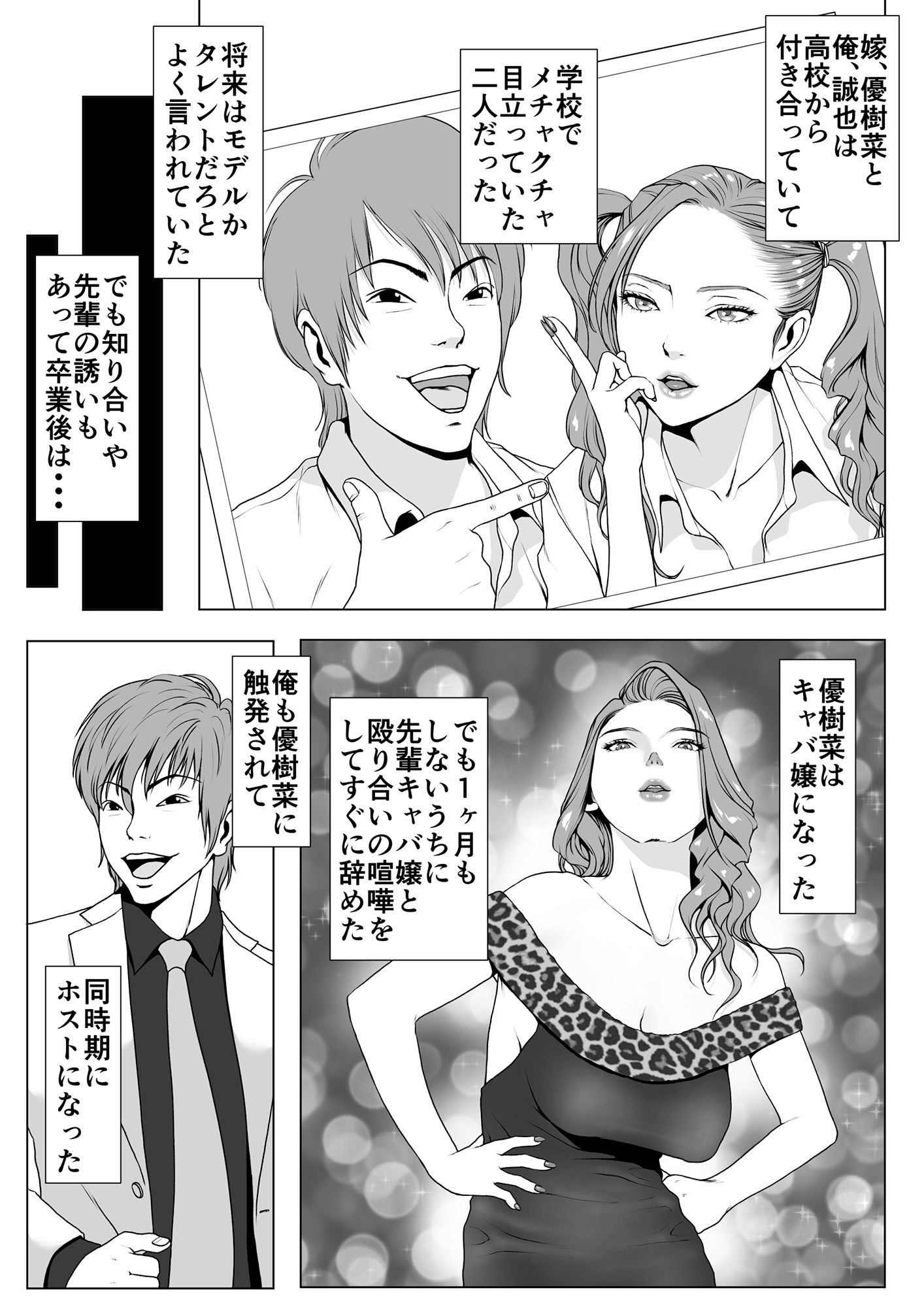 イキ癖をつけられた元ヤン妻 サンプル1ページ目