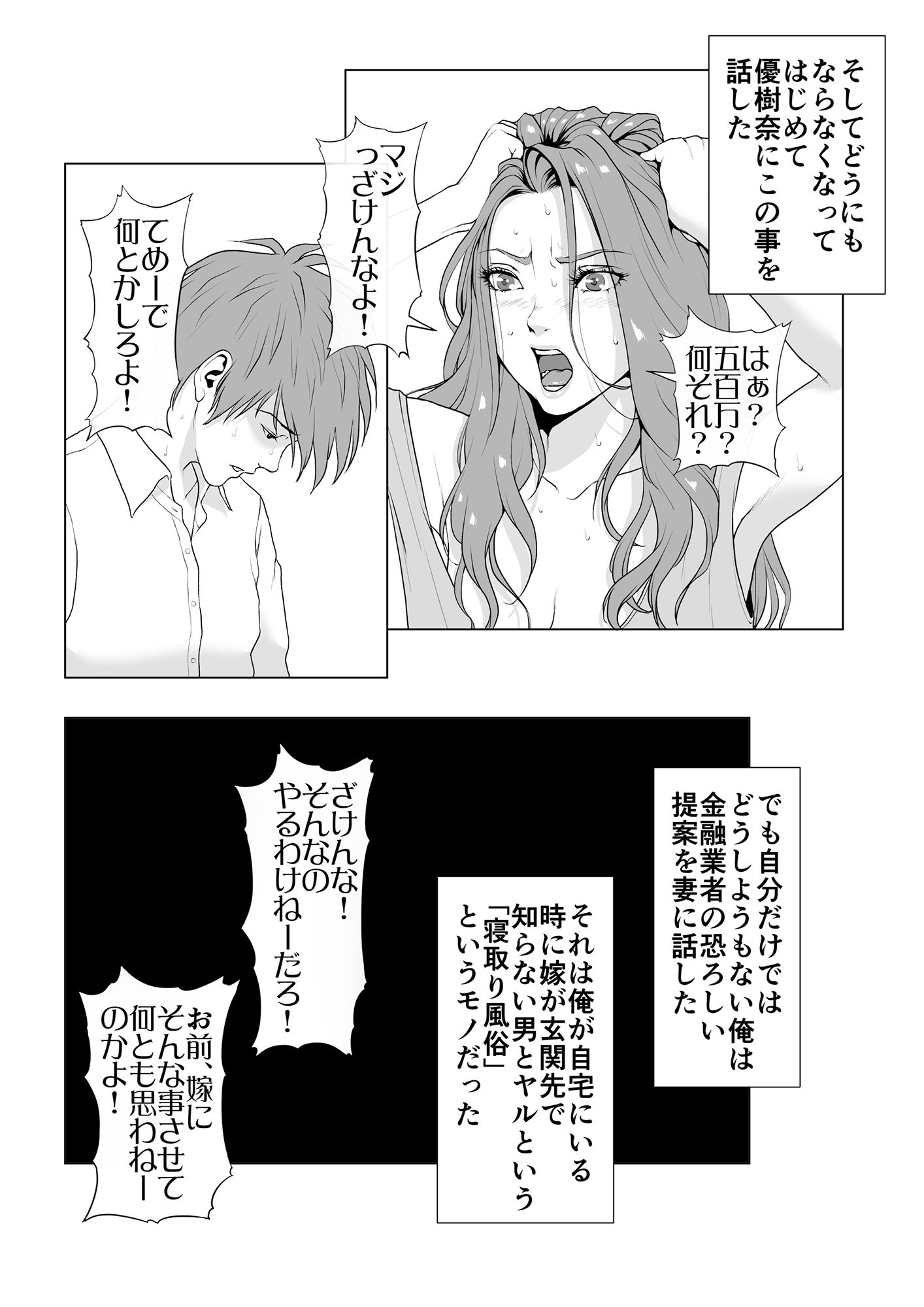 イキ癖をつけられた元ヤン妻 サンプル2ページ目
