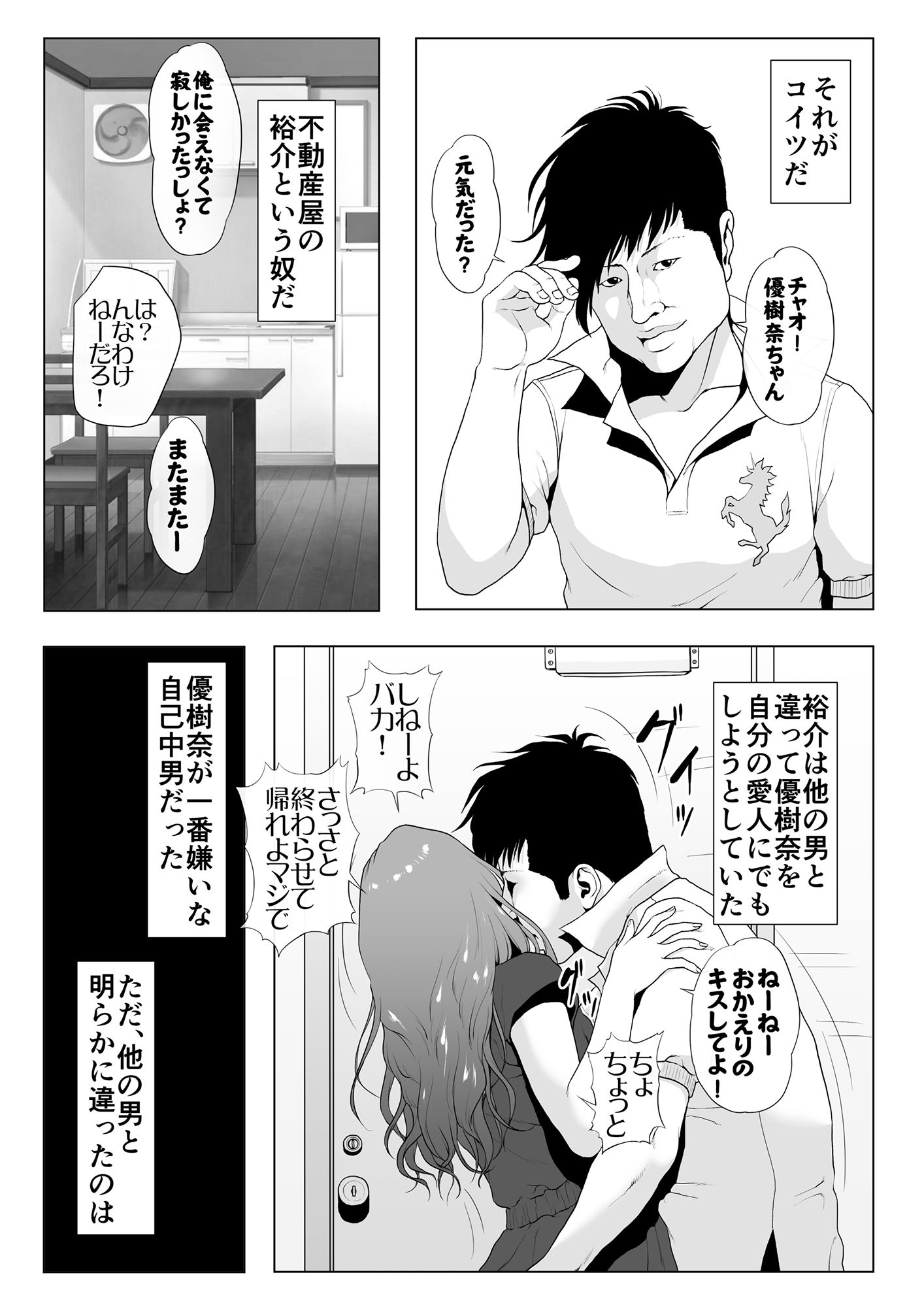 イキ癖をつけられた元ヤン妻 サンプル3ページ目
