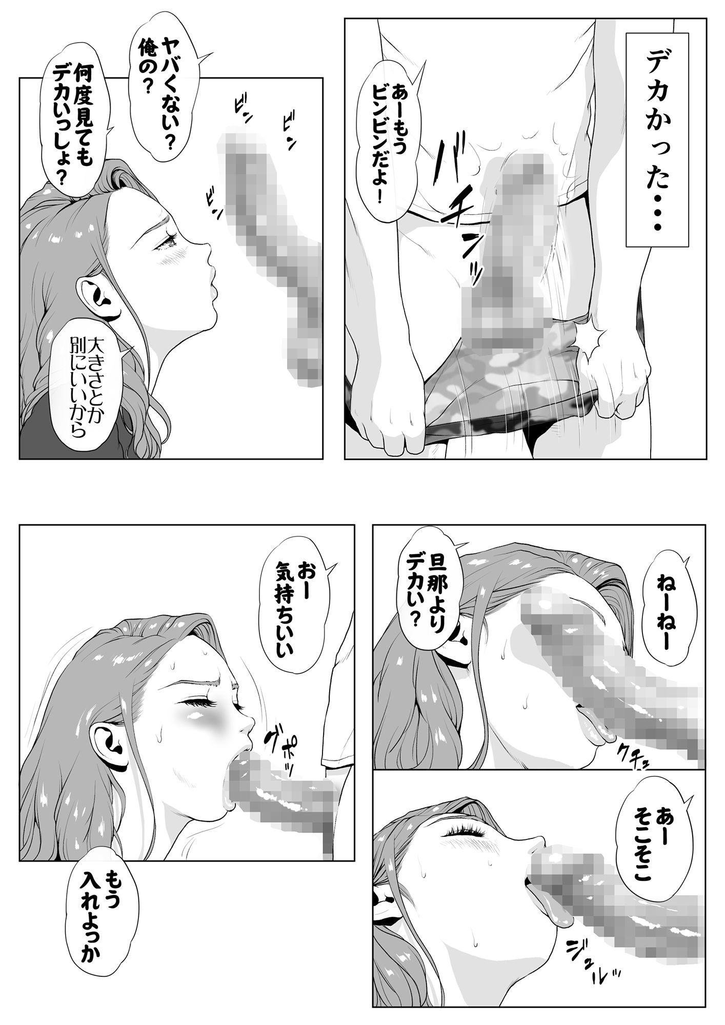 イキ癖をつけられた元ヤン妻 サンプル4ページ目