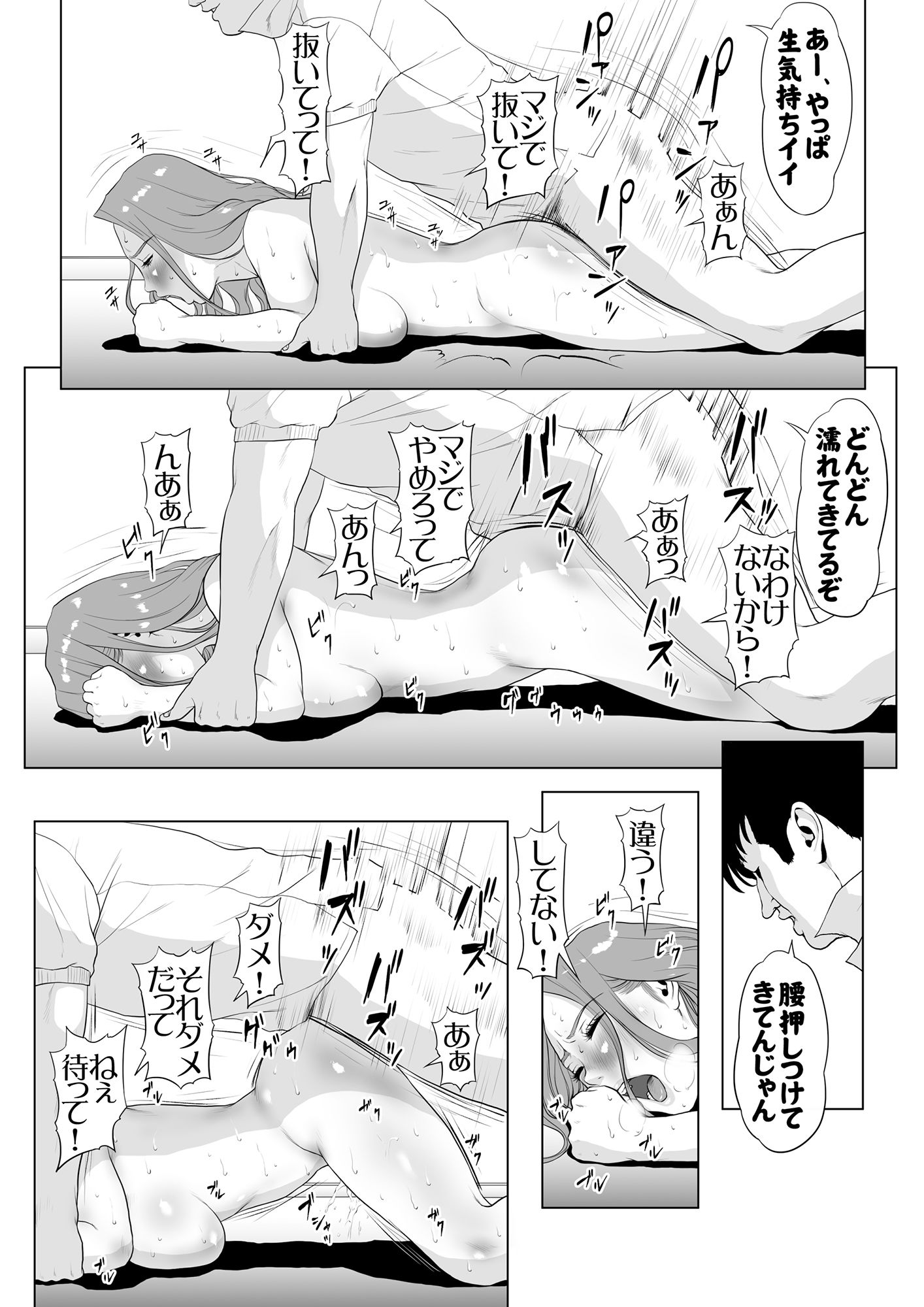 イキ癖をつけられた元ヤン妻 サンプル7ページ目