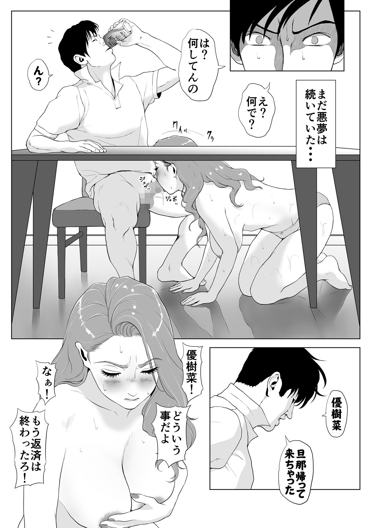 イキ癖をつけられた元ヤン妻 サンプル8ページ目