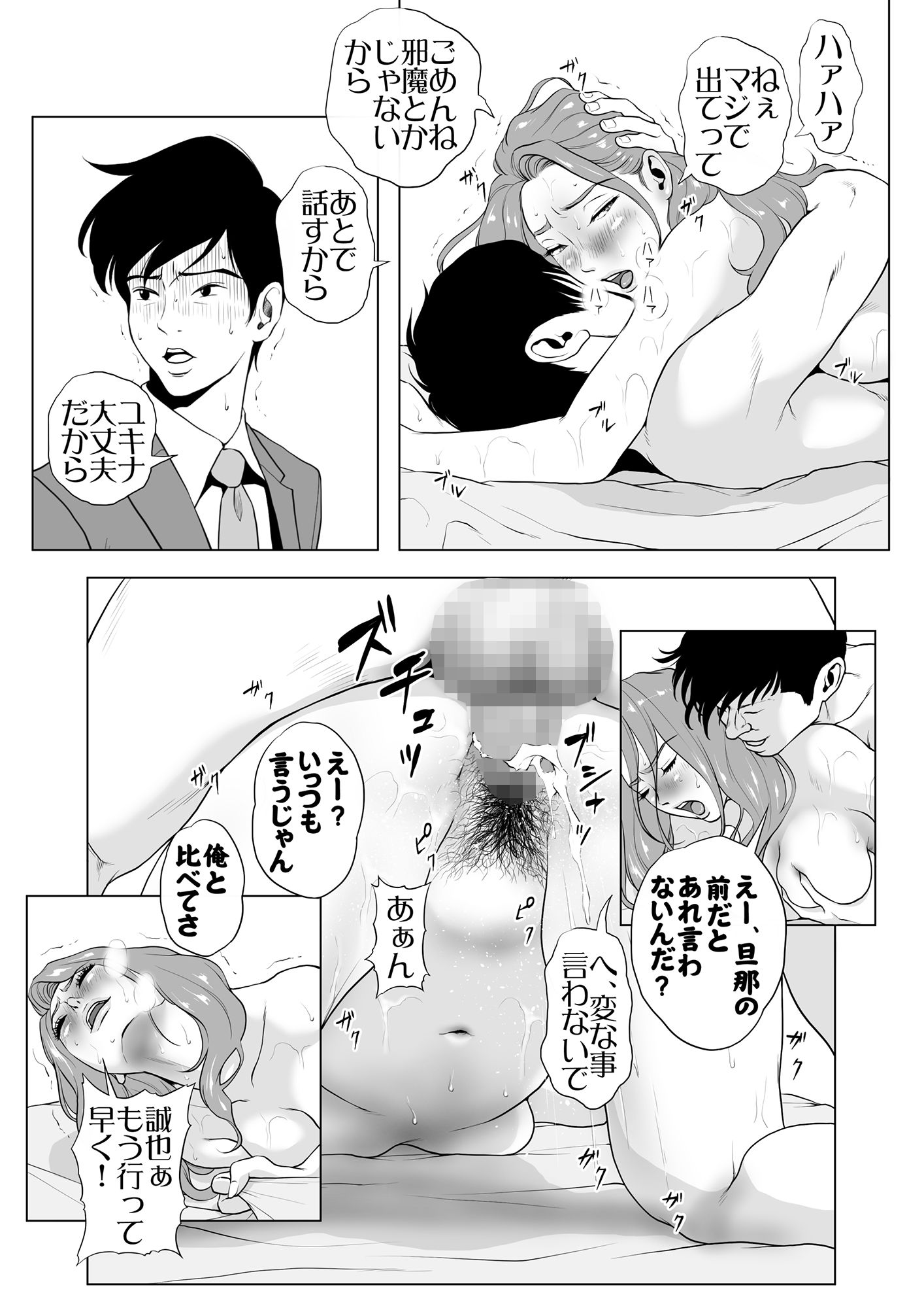 イキ癖をつけられた元ヤン妻 サンプル9ページ目