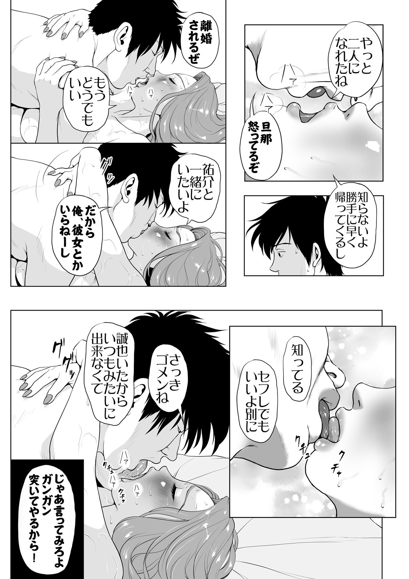 イキ癖をつけられた元ヤン妻 サンプル10ページ目